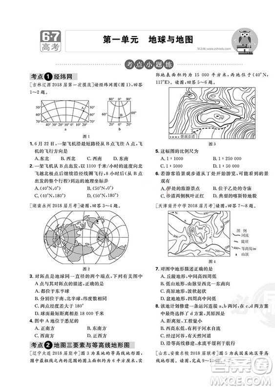 2019新版高考必刷卷單元提升卷地理參考答案