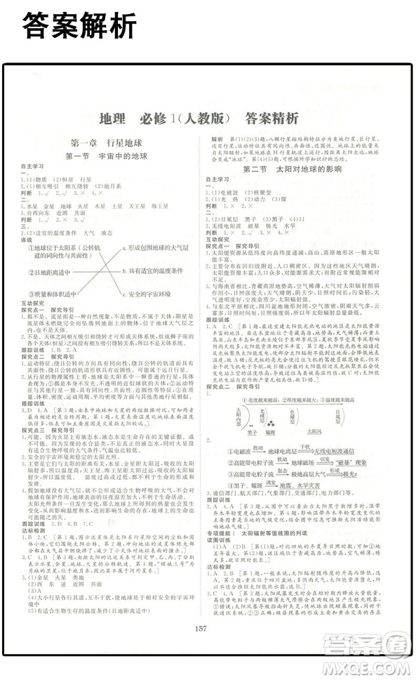 2019新版金榜苑步步高學(xué)案導(dǎo)學(xué)與隨堂筆記地理必修1人教版答案