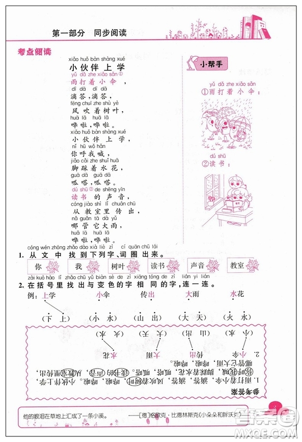 2019版黃岡小狀元快樂閱讀一年級上新課標(biāo)參考答案