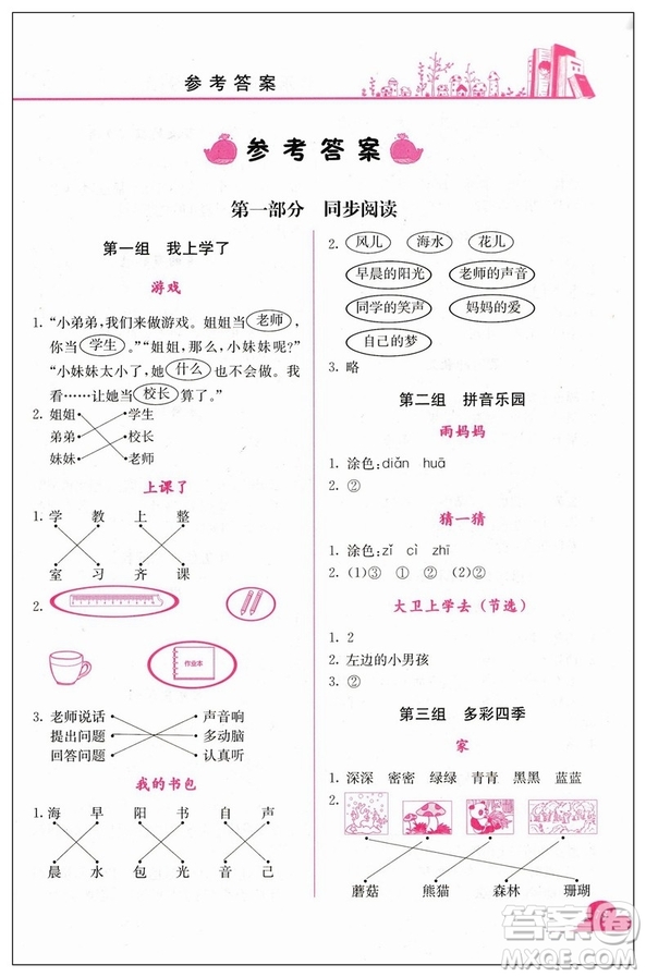 2019版黃岡小狀元快樂閱讀一年級上新課標(biāo)參考答案