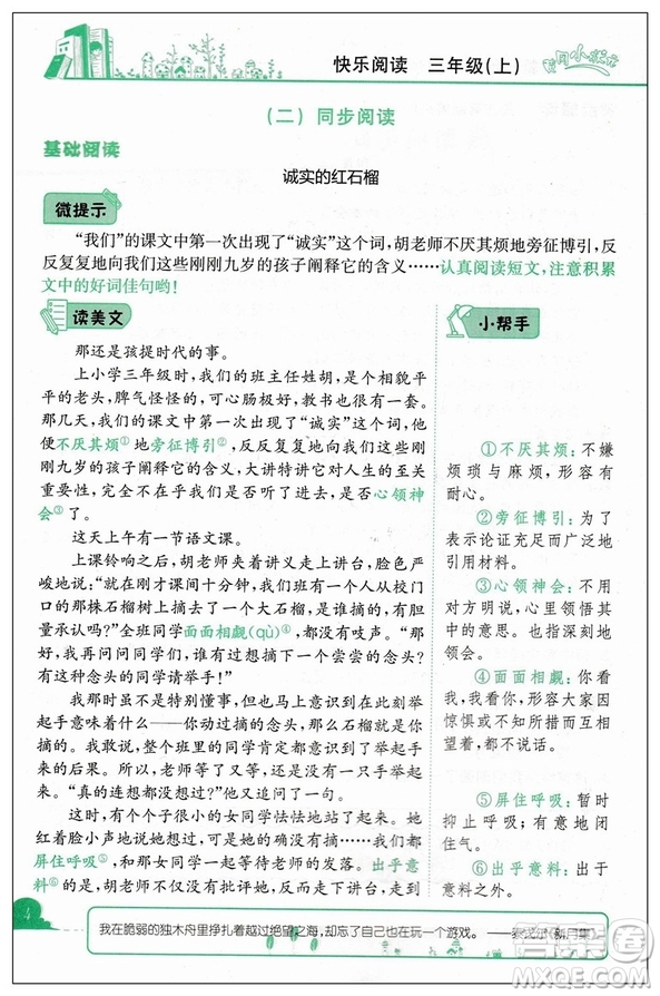 2019版新課標(biāo)黃岡小狀元快樂閱讀三年級(jí)上冊(cè)通用版參考答案