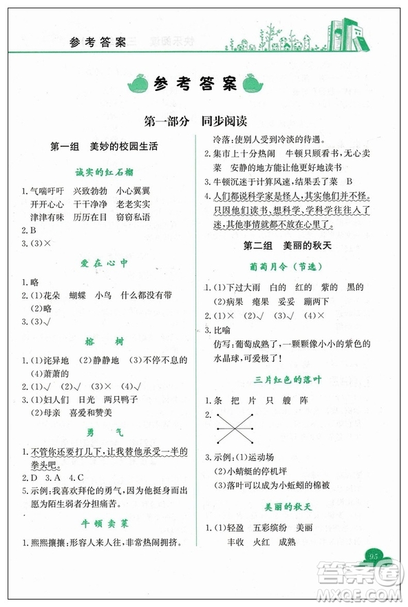 2019版新課標(biāo)黃岡小狀元快樂閱讀三年級(jí)上冊(cè)通用版參考答案