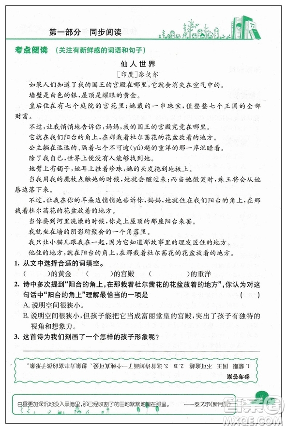 2019版新課標(biāo)黃岡小狀元快樂閱讀三年級(jí)上冊(cè)通用版參考答案