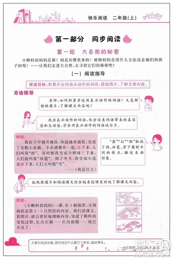 新課標(biāo)黃岡小狀元快樂閱讀2019版二年級(jí)上冊(cè)參考答案