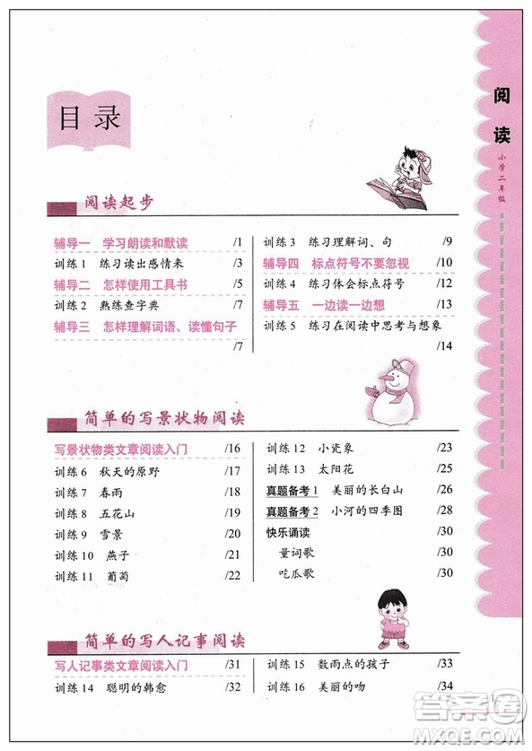 2018通用版小學(xué)語(yǔ)文閱讀訓(xùn)練80篇二年級(jí)白金版答案