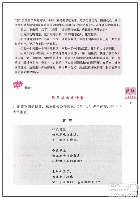 2018通用版小學(xué)語(yǔ)文閱讀訓(xùn)練80篇二年級(jí)白金版答案