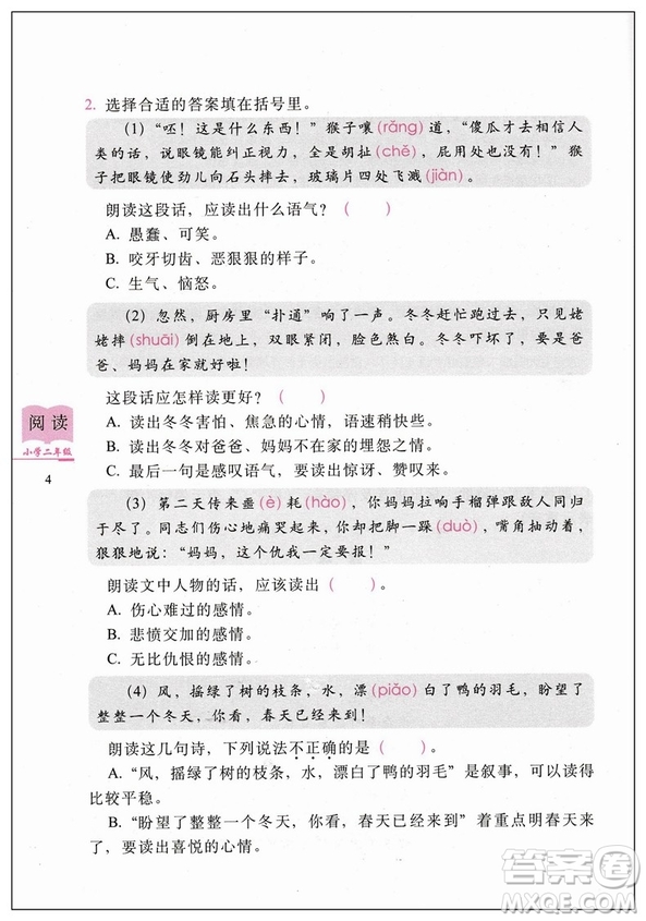 2018通用版小學(xué)語(yǔ)文閱讀訓(xùn)練80篇二年級(jí)白金版答案