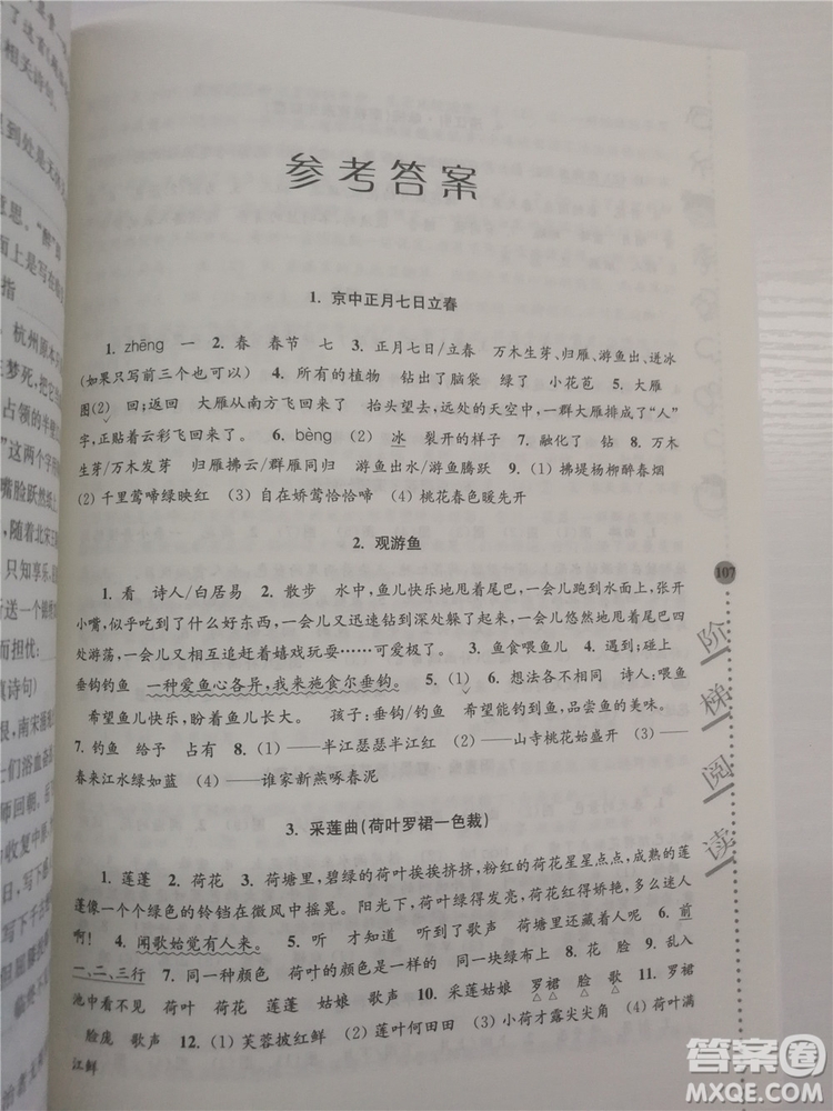 2018年6年級(jí)新課標(biāo)小學(xué)生古詩(shī)詞階梯閱讀訓(xùn)練參考答案