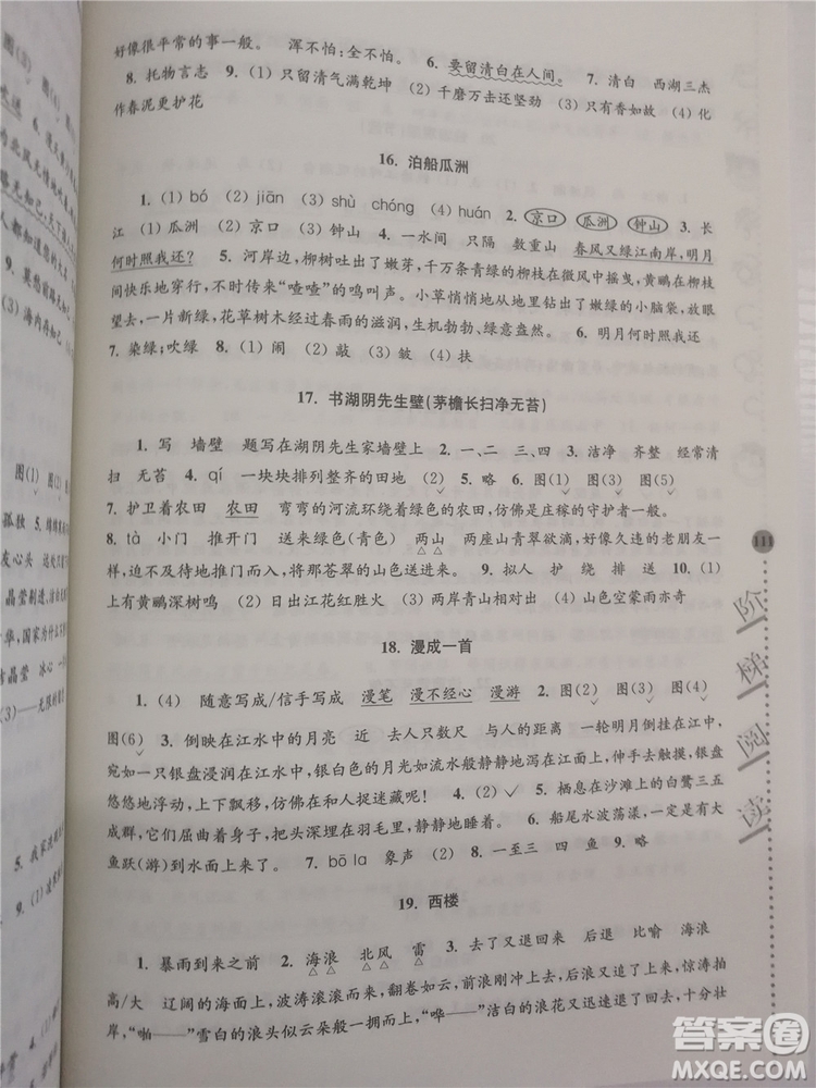 2018年6年級(jí)新課標(biāo)小學(xué)生古詩(shī)詞階梯閱讀訓(xùn)練參考答案