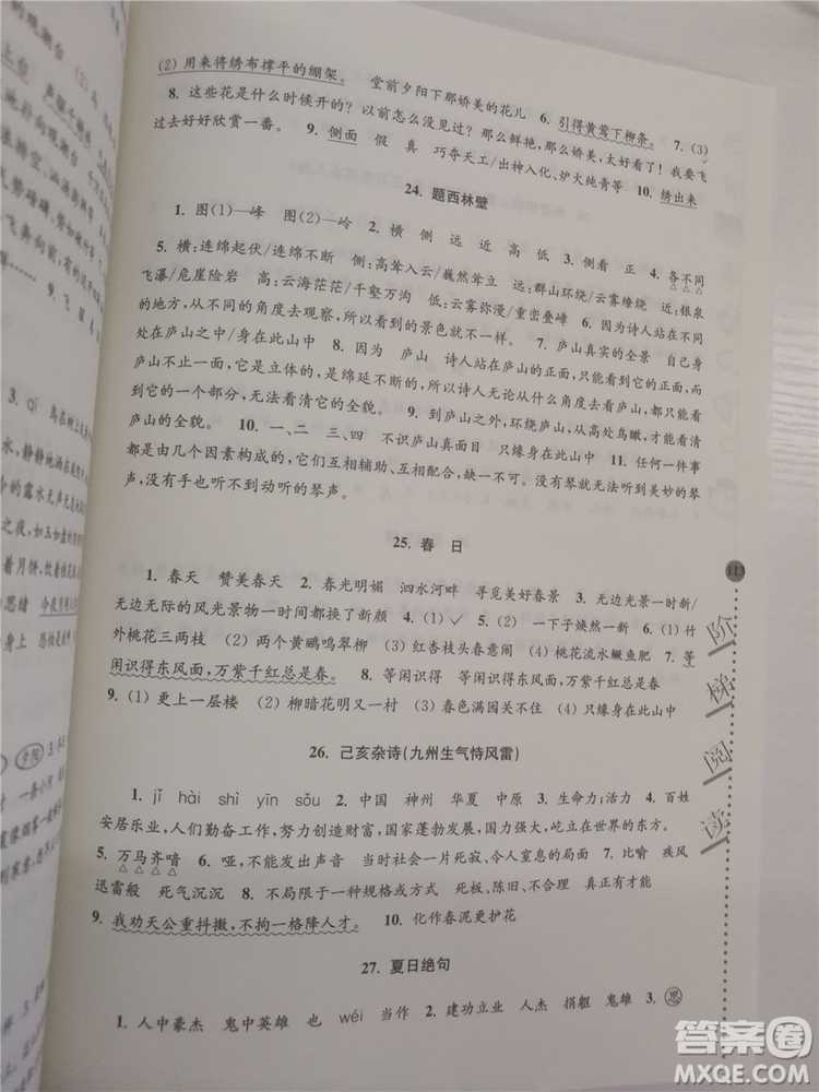 2018年6年級(jí)新課標(biāo)小學(xué)生古詩(shī)詞階梯閱讀訓(xùn)練參考答案