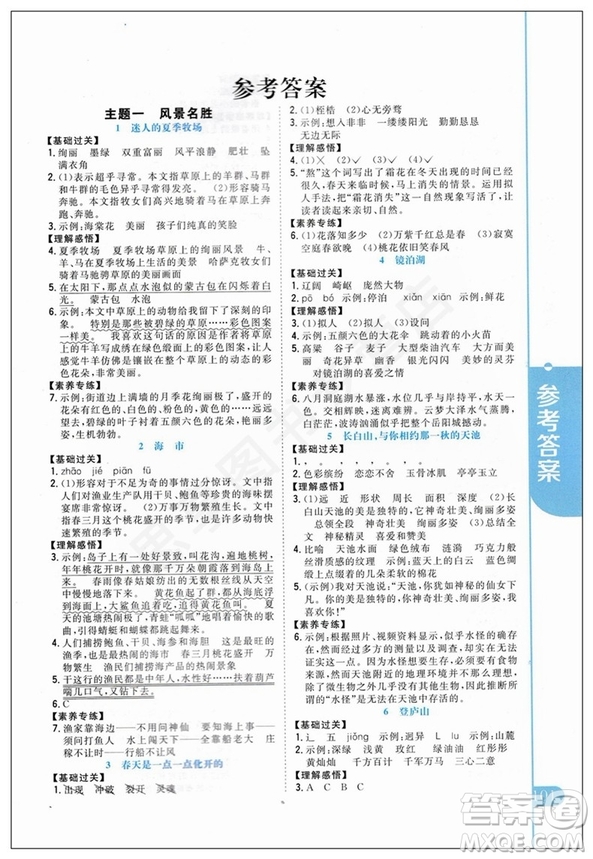 2019版新概念小學(xué)生閱讀階梯訓(xùn)練三年級上下冊通用答案