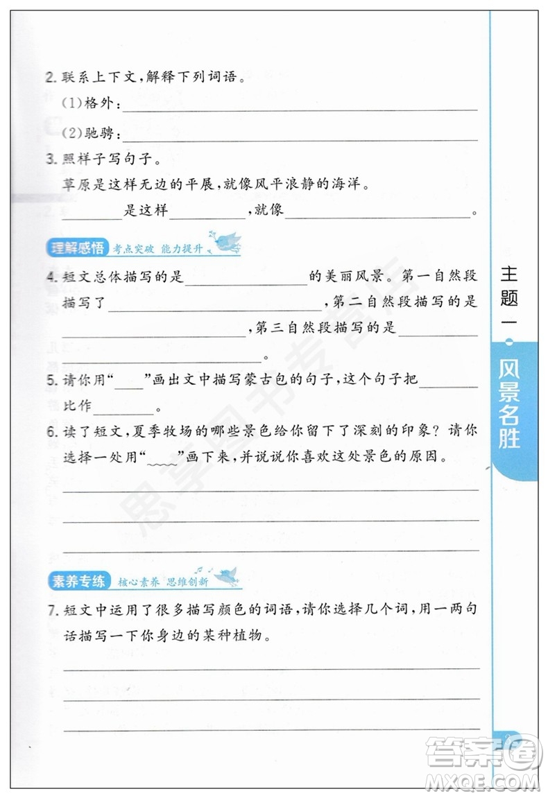 2019版新概念小學(xué)生閱讀階梯訓(xùn)練三年級上下冊通用答案