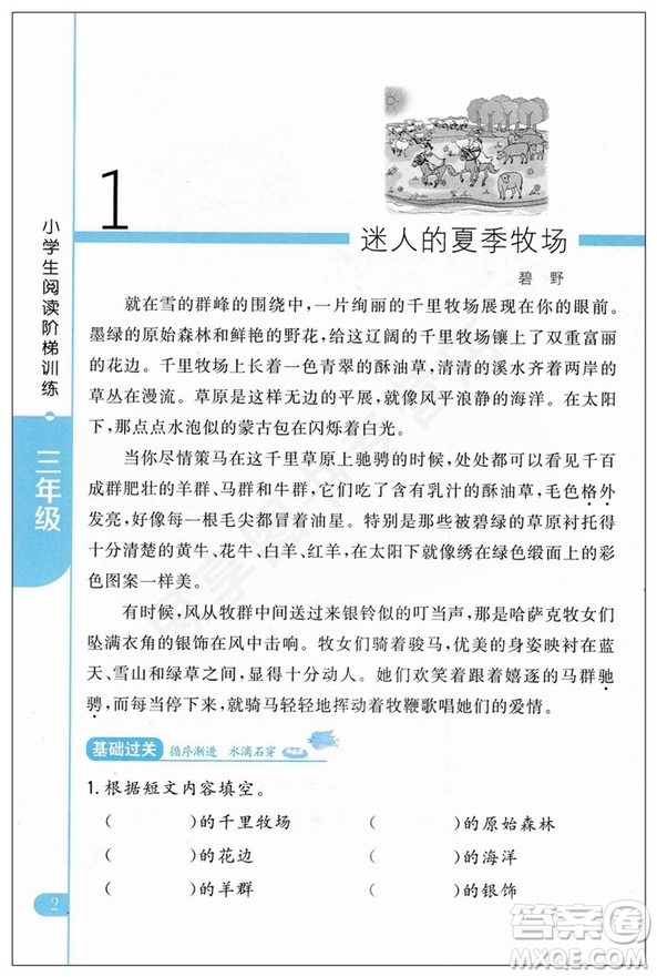 2019版新概念小學(xué)生閱讀階梯訓(xùn)練三年級上下冊通用答案