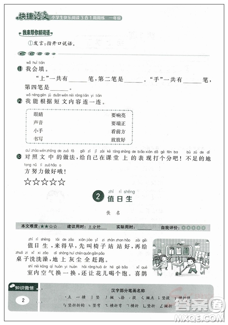 2018新版小學(xué)生快樂閱讀3合1周周練一年級(jí)快捷語文答案