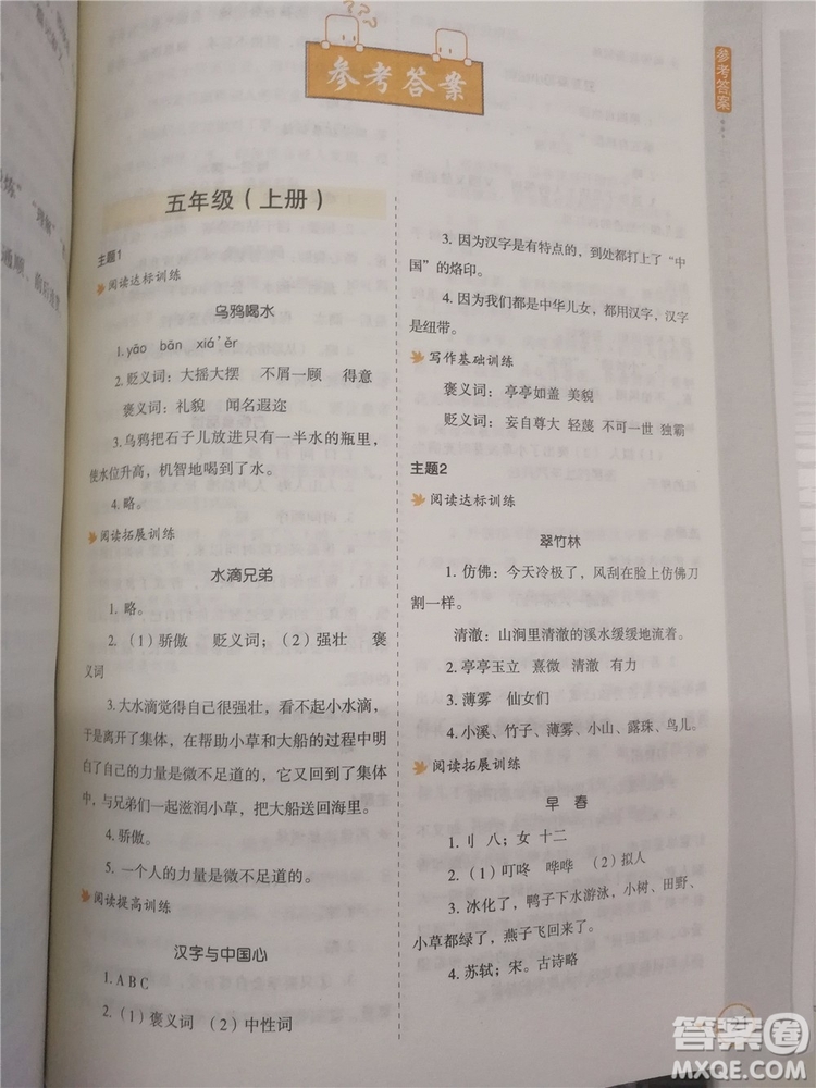 2018年新課標(biāo)小學(xué)生語(yǔ)文閱讀與寫(xiě)作高效訓(xùn)練五年級(jí)通用版參考答案