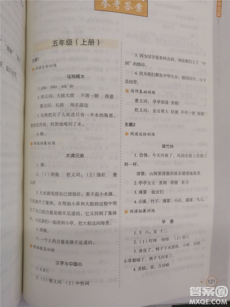 2018年新課標(biāo)小學(xué)生語(yǔ)文閱讀與寫(xiě)作高效訓(xùn)練五年級(jí)通用版參考答案