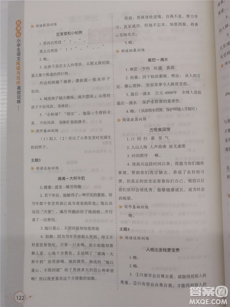 2018年新課標(biāo)小學(xué)生語(yǔ)文閱讀與寫(xiě)作高效訓(xùn)練五年級(jí)通用版參考答案