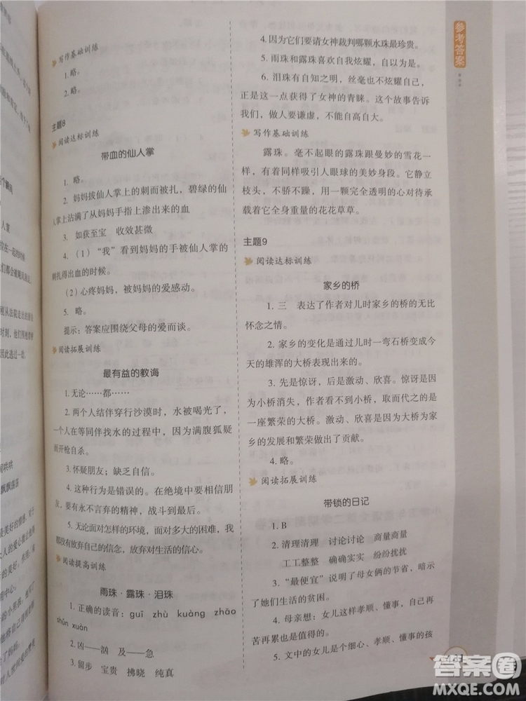 2018年新課標(biāo)小學(xué)生語(yǔ)文閱讀與寫(xiě)作高效訓(xùn)練五年級(jí)通用版參考答案