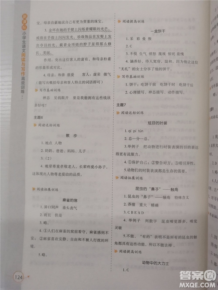 2018年新課標(biāo)小學(xué)生語(yǔ)文閱讀與寫(xiě)作高效訓(xùn)練五年級(jí)通用版參考答案