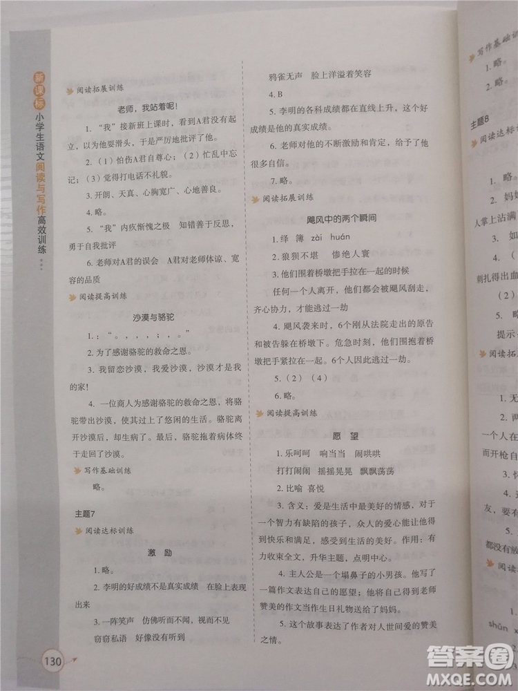 2018年新課標(biāo)小學(xué)生語(yǔ)文閱讀與寫(xiě)作高效訓(xùn)練五年級(jí)通用版參考答案