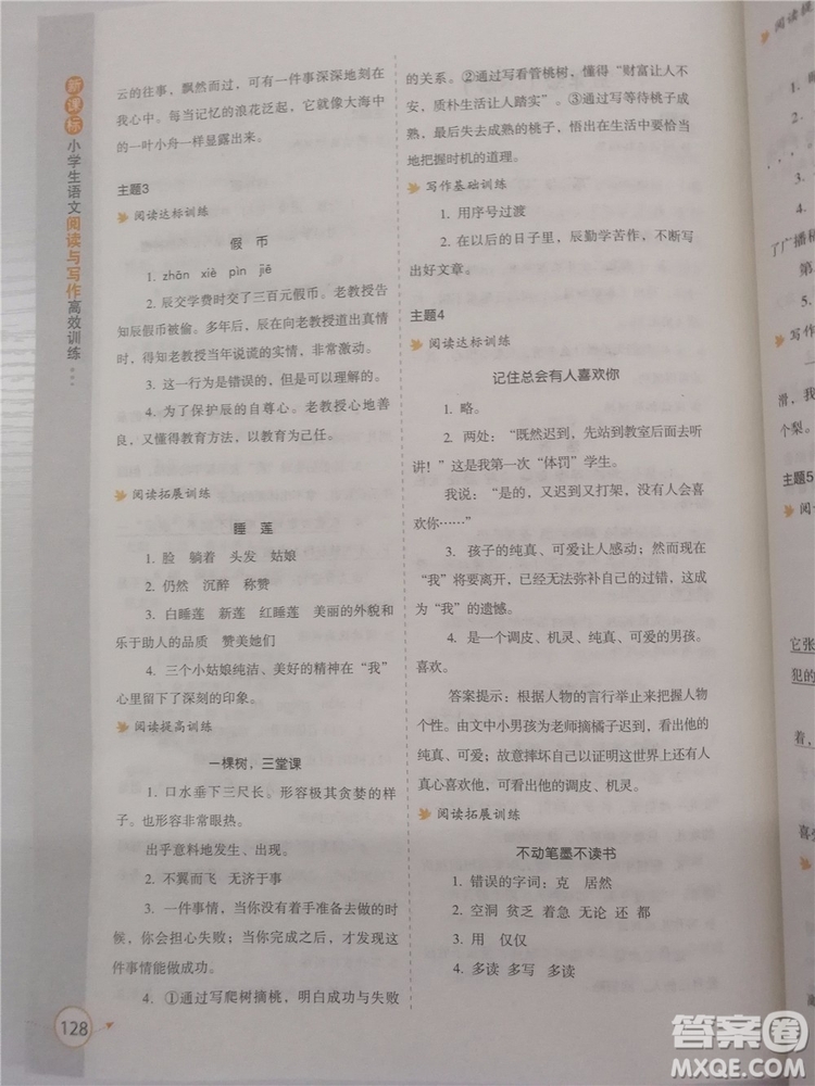 2018年新課標(biāo)小學(xué)生語(yǔ)文閱讀與寫(xiě)作高效訓(xùn)練五年級(jí)通用版參考答案