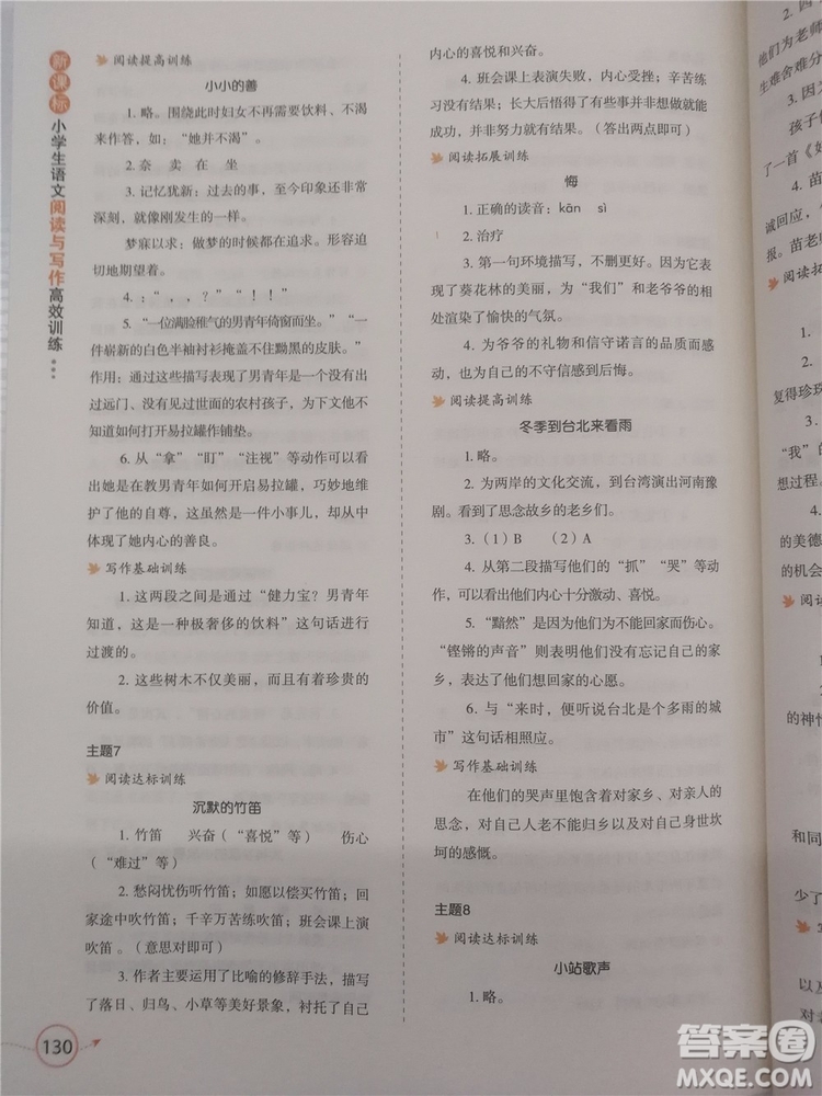 2018年小學生語文閱讀與寫作高效訓練六年級參考答案