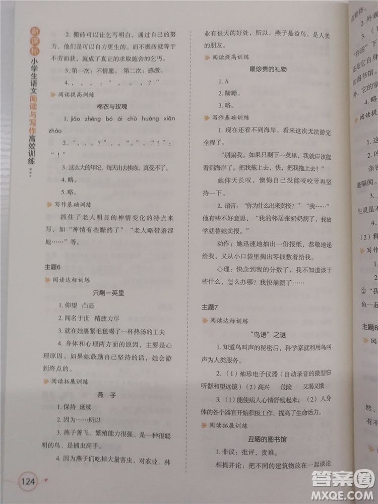 2018年小學生語文閱讀與寫作高效訓練六年級參考答案