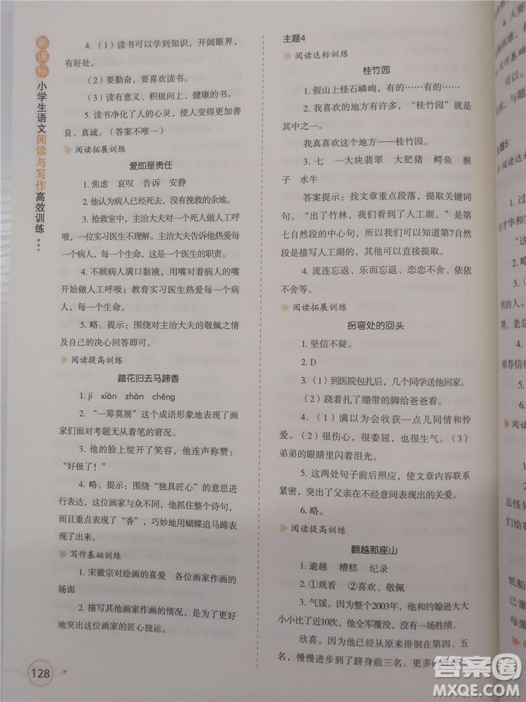 2018年小學生語文閱讀與寫作高效訓練六年級參考答案