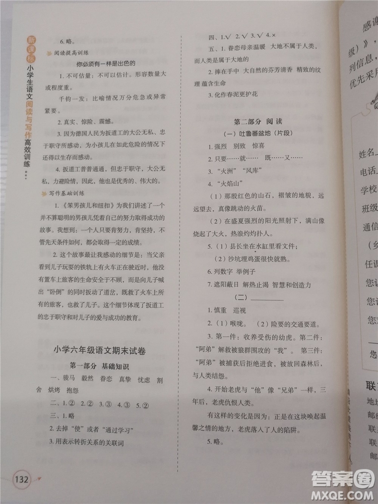 2018年小學生語文閱讀與寫作高效訓練六年級參考答案