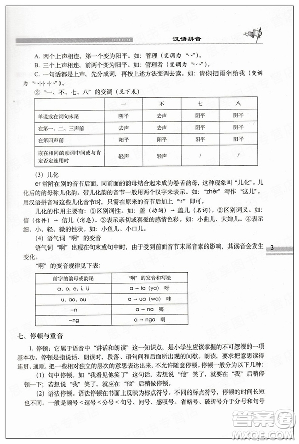 2019版小學(xué)語(yǔ)文升學(xué)奪冠知識(shí)大集結(jié)參考答案