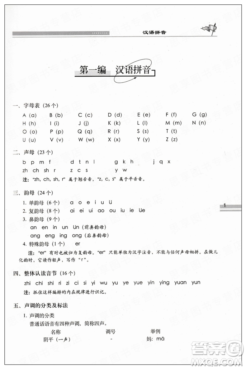 2019版小學(xué)語(yǔ)文升學(xué)奪冠知識(shí)大集結(jié)參考答案