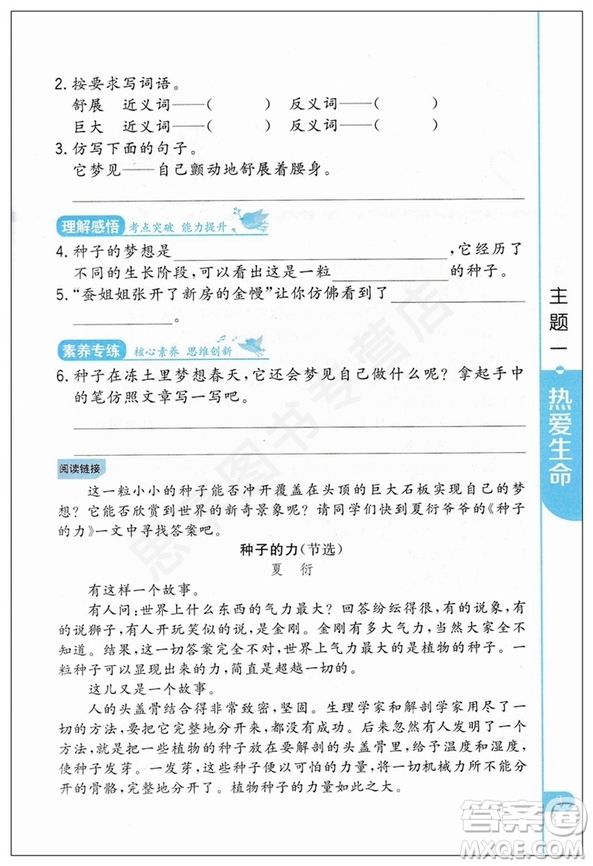 2019升級版新概念小學(xué)生閱讀階梯訓(xùn)練四年級通用參考答案