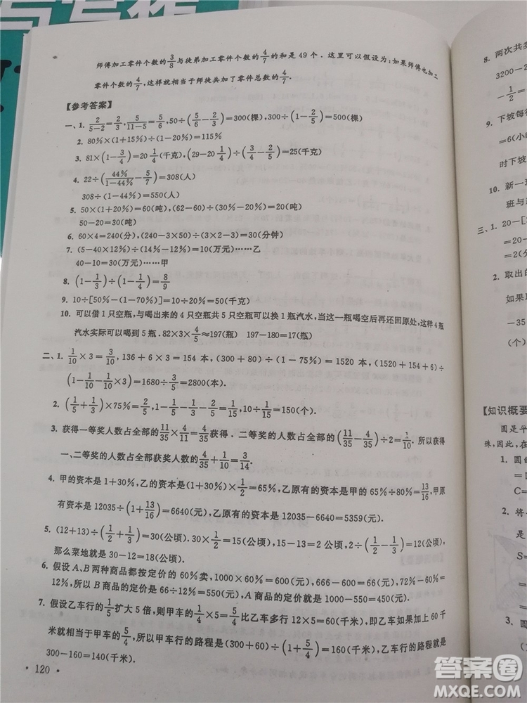 2018年小學(xué)數(shù)學(xué)華數(shù)奧賽強(qiáng)化訓(xùn)練六年級(jí)參考答案