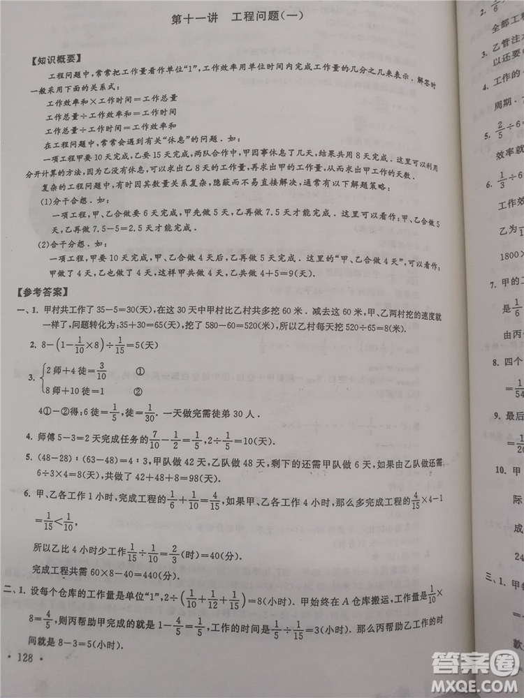 2018年小學(xué)數(shù)學(xué)華數(shù)奧賽強(qiáng)化訓(xùn)練六年級(jí)參考答案