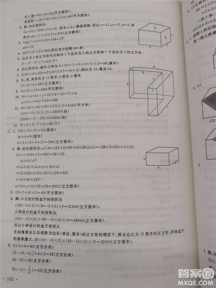 2018年小學(xué)數(shù)學(xué)華數(shù)奧賽強(qiáng)化訓(xùn)練六年級(jí)參考答案