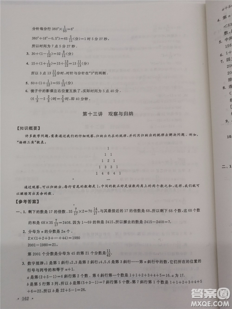 2018年小學(xué)數(shù)學(xué)華數(shù)奧賽強(qiáng)化訓(xùn)練六年級(jí)參考答案