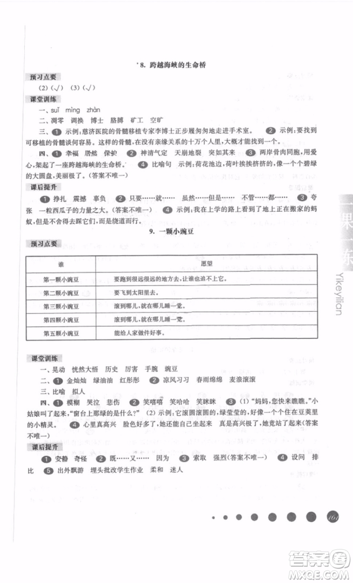 一課一練五年級(jí)語文上冊2018年華師大版參考答案