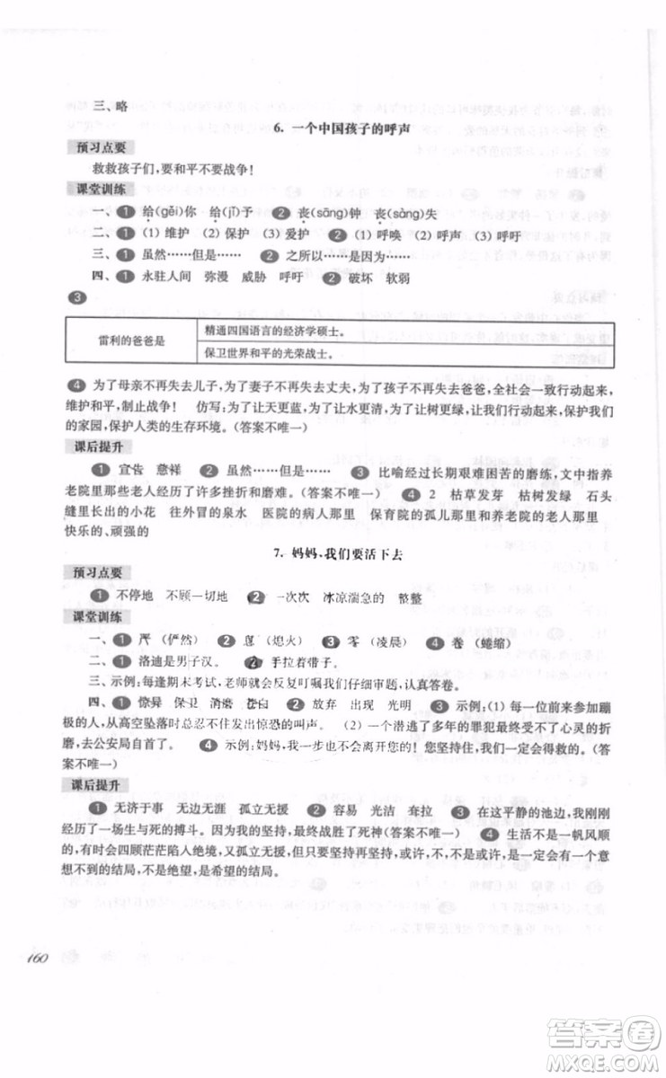 一課一練五年級(jí)語文上冊2018年華師大版參考答案