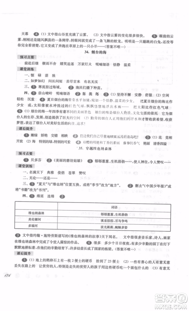 一課一練五年級(jí)語文上冊2018年華師大版參考答案