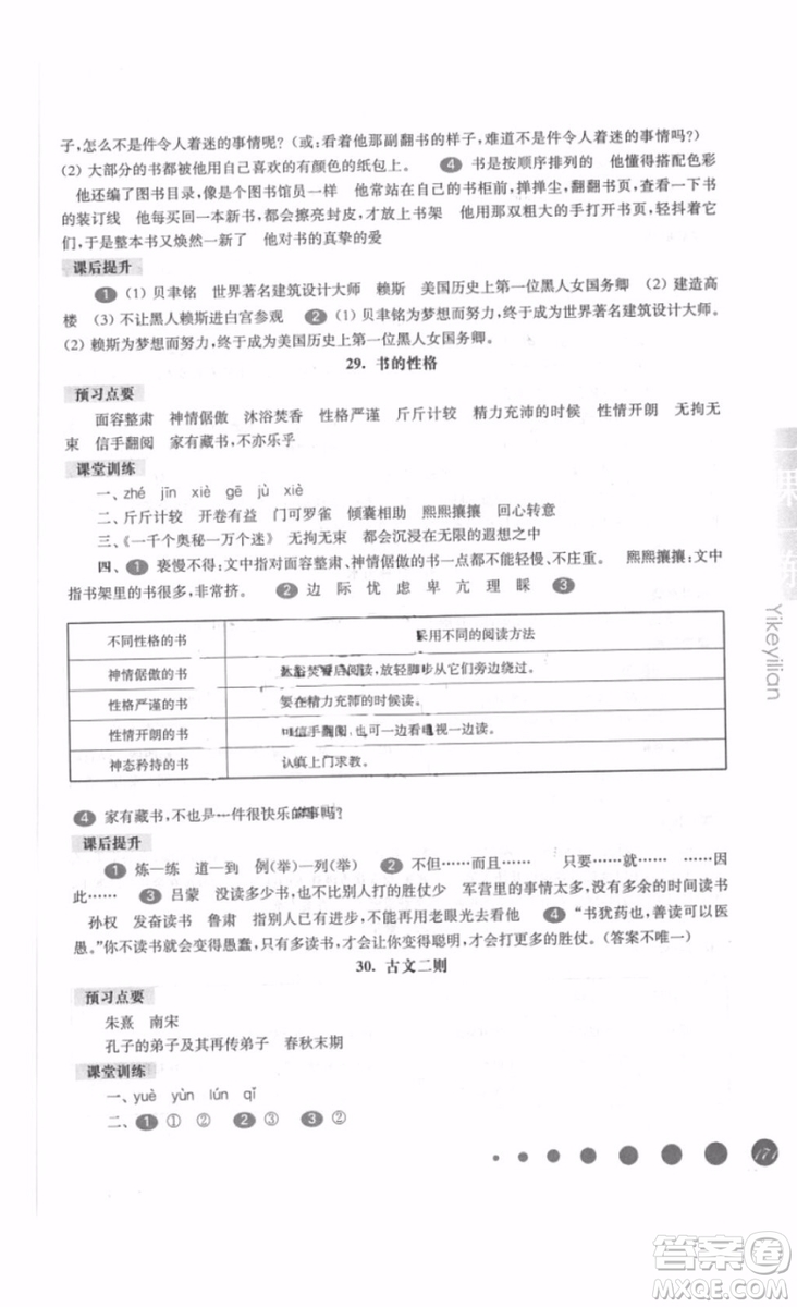 一課一練五年級(jí)語文上冊2018年華師大版參考答案