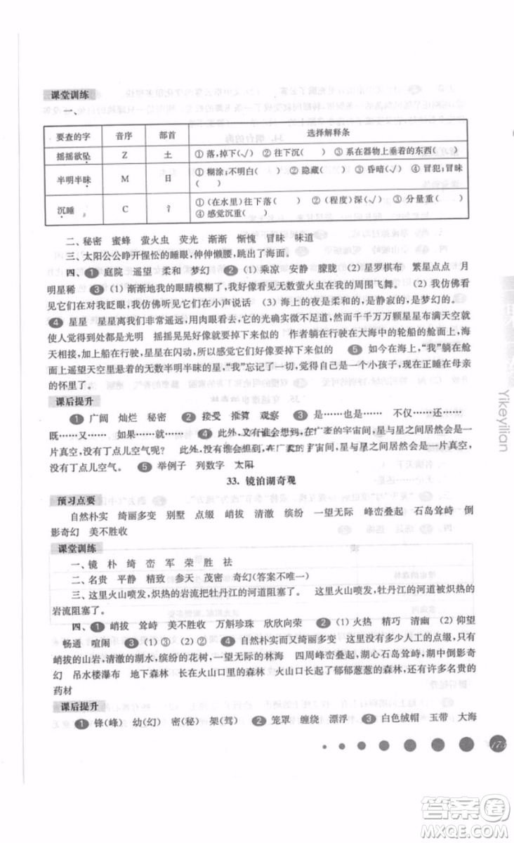 一課一練五年級(jí)語文上冊2018年華師大版參考答案