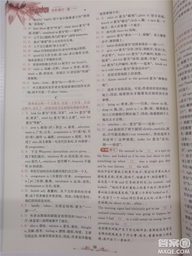 2018年錦囊妙解完形填空高一英語(yǔ)第八版參考答案