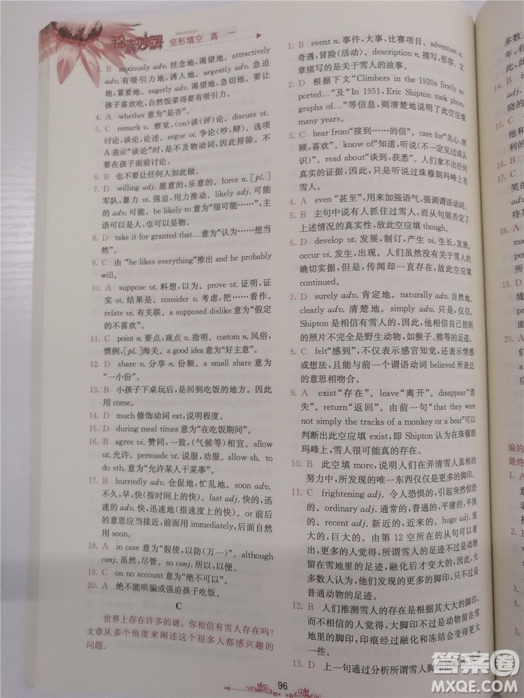 2018年錦囊妙解完形填空高一英語(yǔ)第八版參考答案