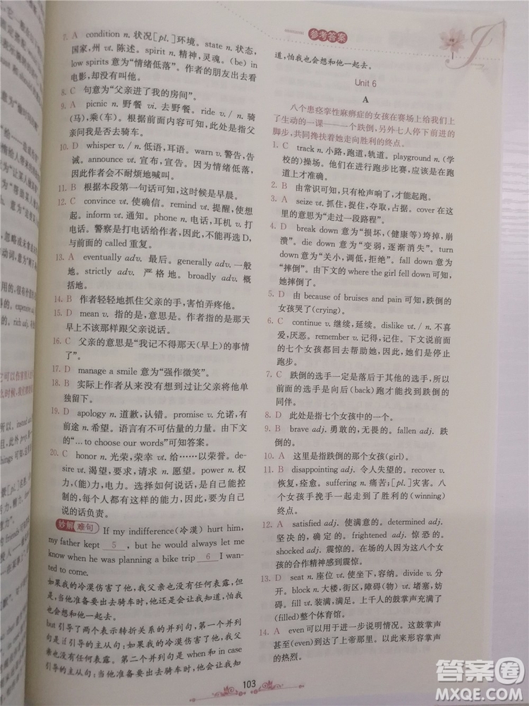 2018年錦囊妙解完形填空高一英語(yǔ)第八版參考答案