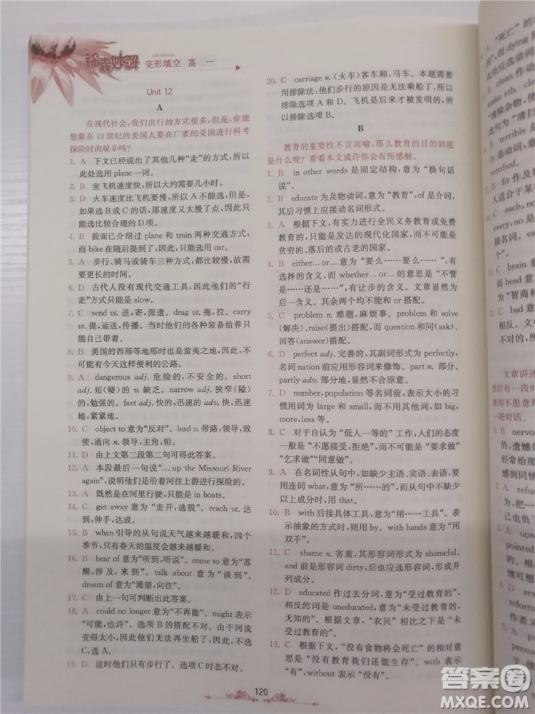 2018年錦囊妙解完形填空高一英語(yǔ)第八版參考答案