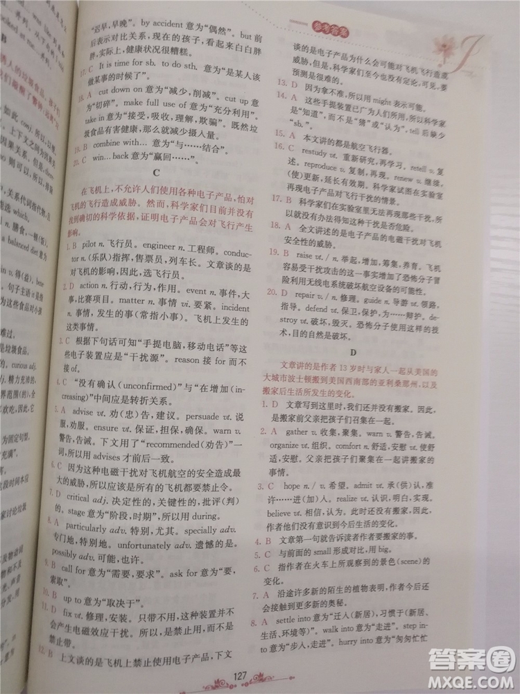 2018年錦囊妙解完形填空高一英語(yǔ)第八版參考答案