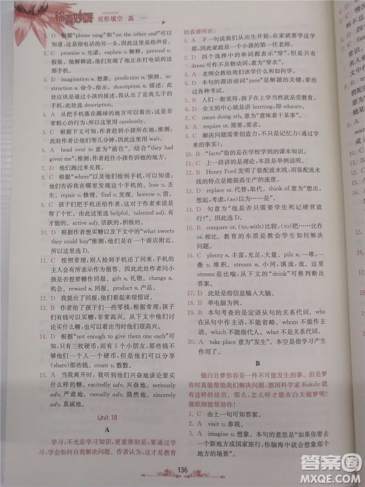 2018年錦囊妙解完形填空高一英語(yǔ)第八版參考答案