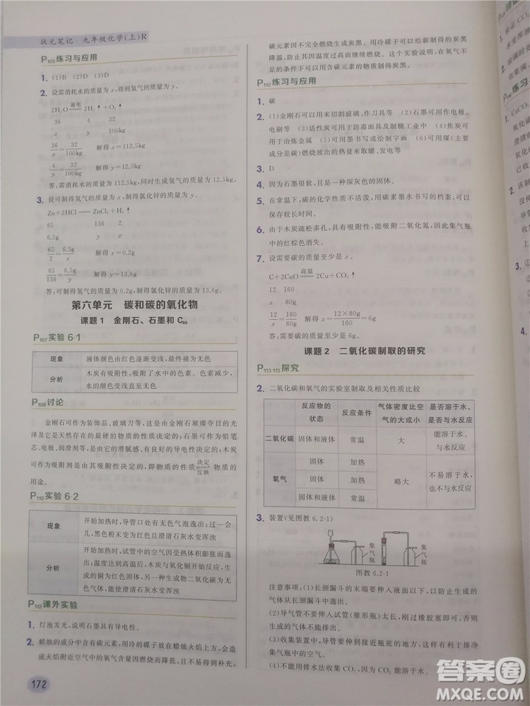 2018新版狀元筆記教材詳解九年級(jí)化學(xué)上冊(cè)人教版參考答案