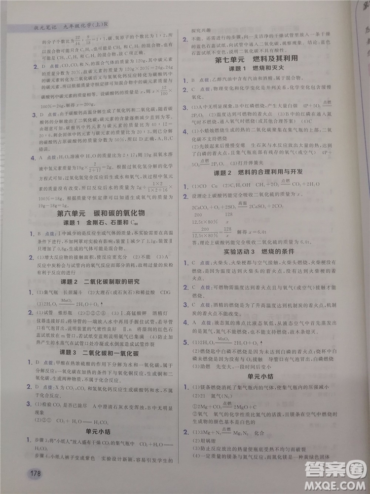 2018新版狀元筆記教材詳解九年級(jí)化學(xué)上冊(cè)人教版參考答案