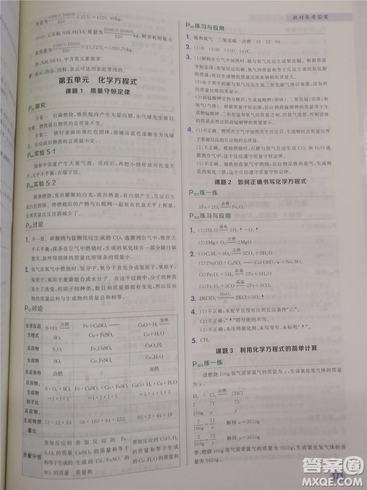 2018新版狀元筆記教材詳解九年級(jí)化學(xué)上冊(cè)人教版參考答案